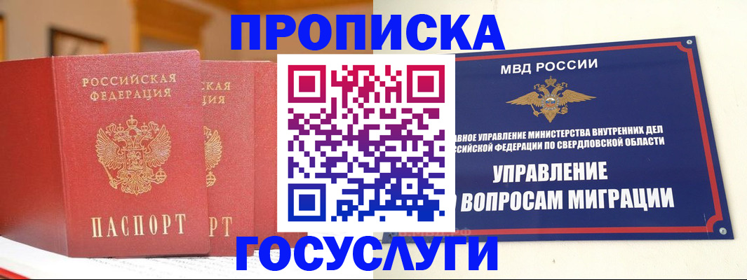 временная регистрация собственник в Асбесте