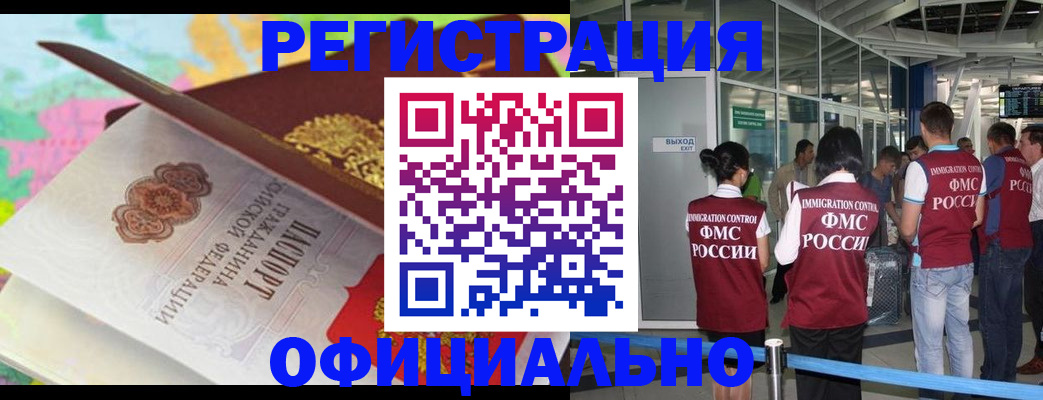 прописка для работы в Асбесте